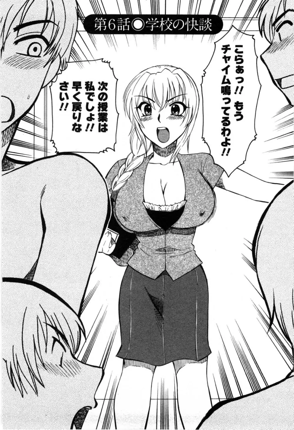 セレブな淑女たち 101ページ