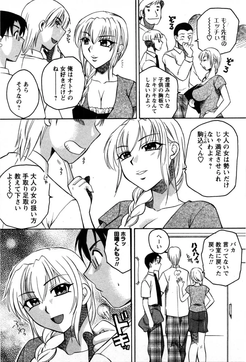 セレブな淑女たち 102ページ