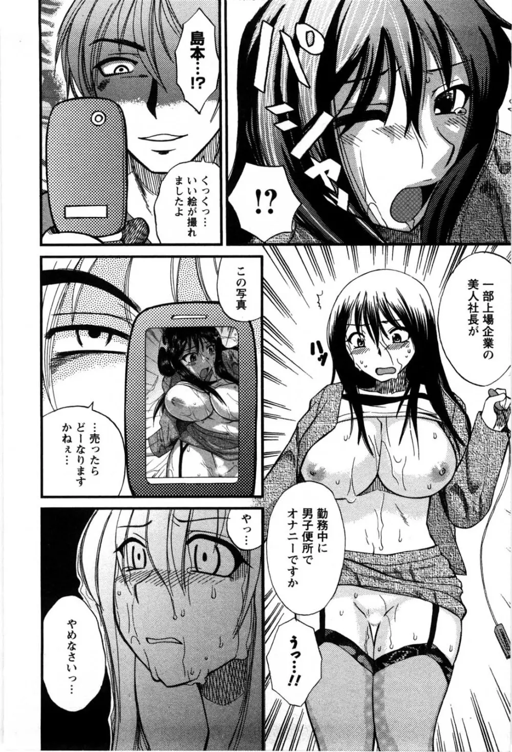 セレブな淑女たち 145ページ