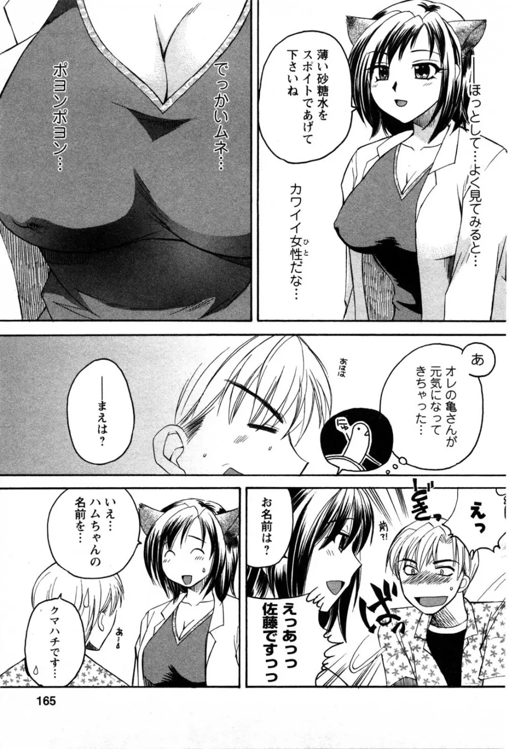 セレブな淑女たち 162ページ