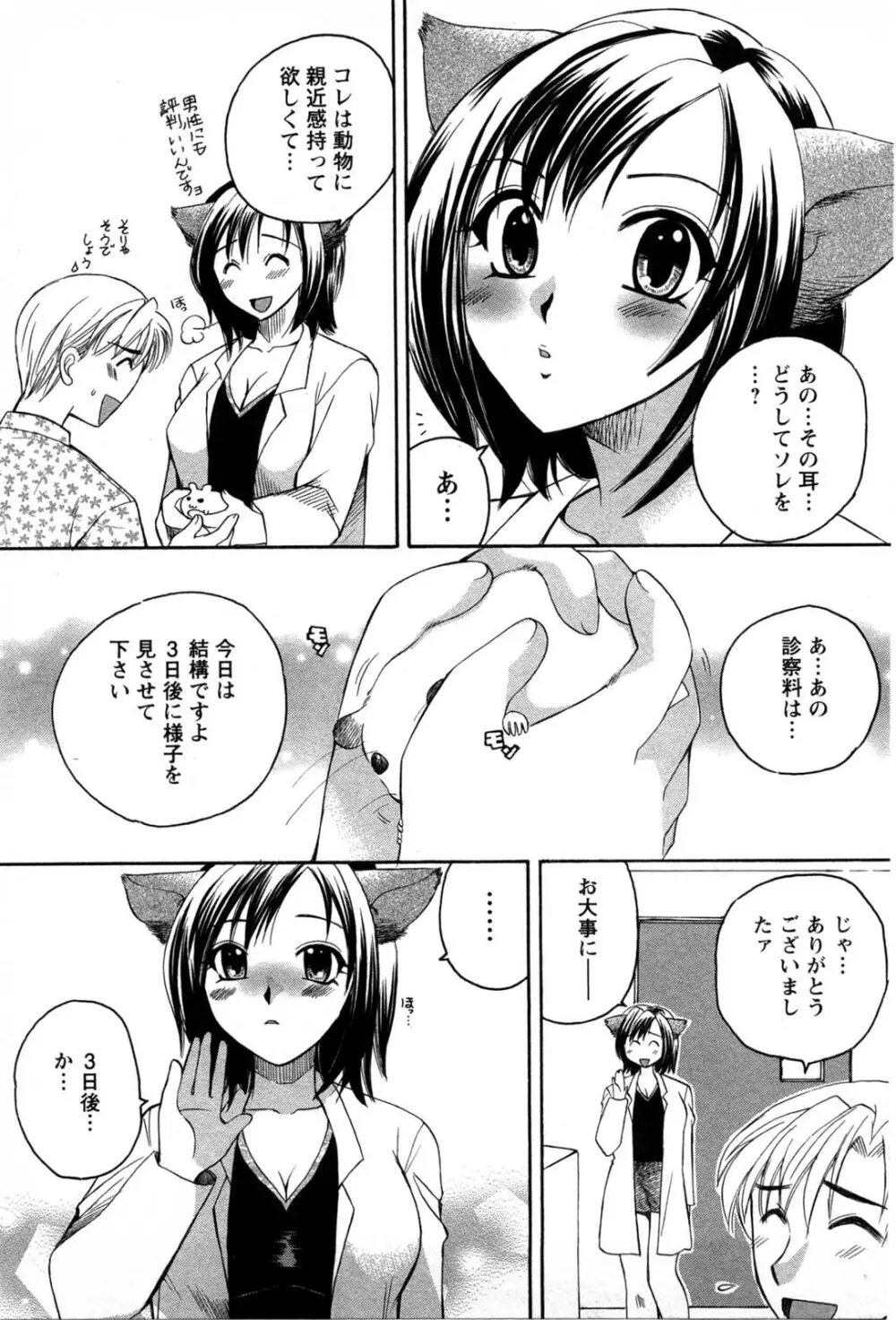 セレブな淑女たち 164ページ