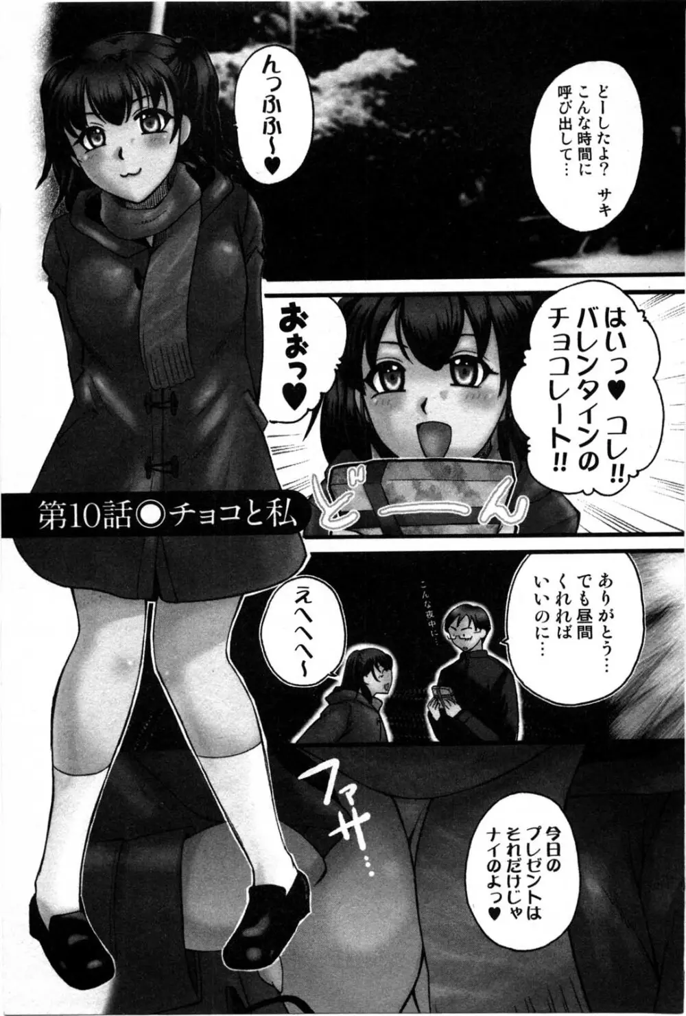 セレブな淑女たち 178ページ