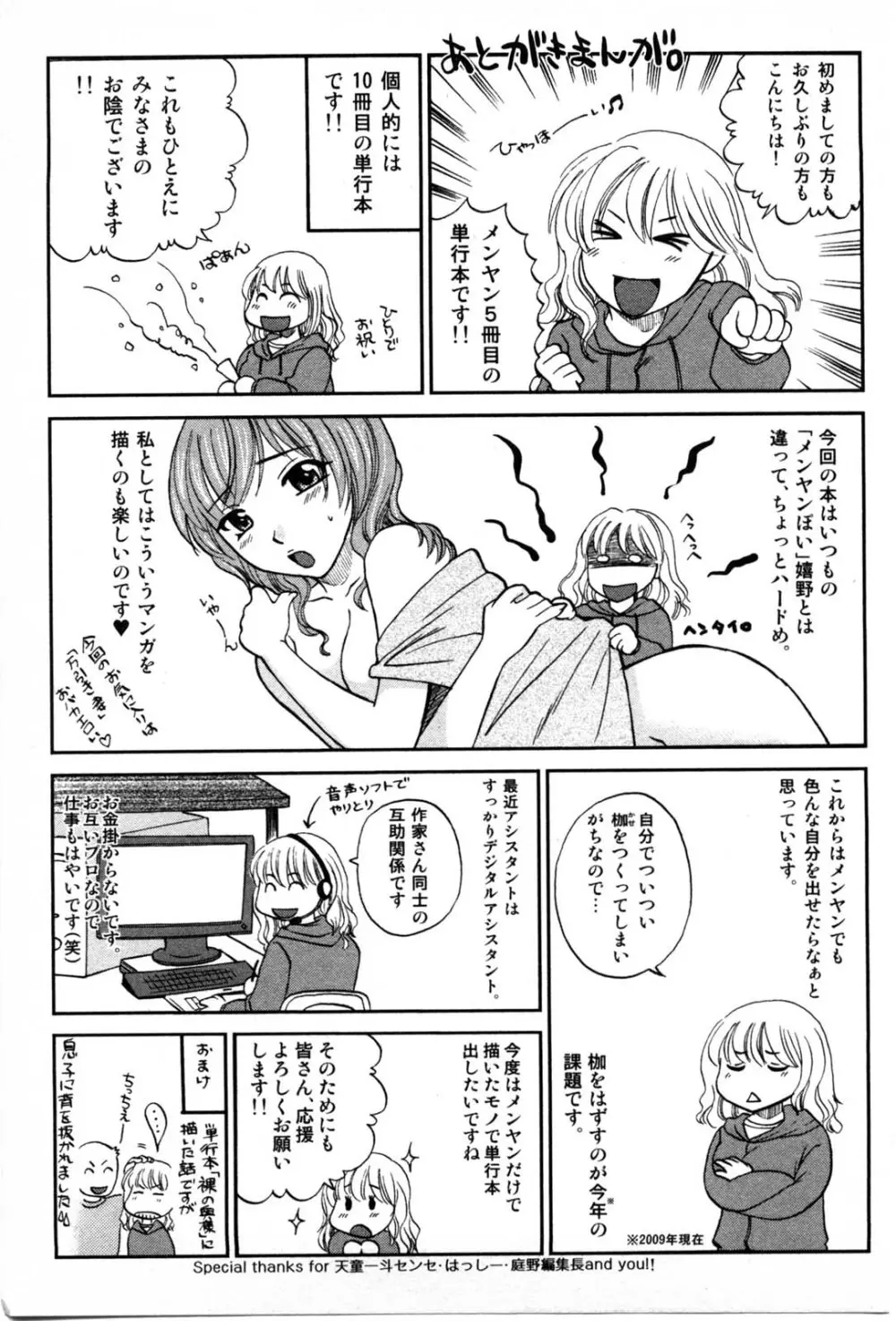 セレブな淑女たち 182ページ