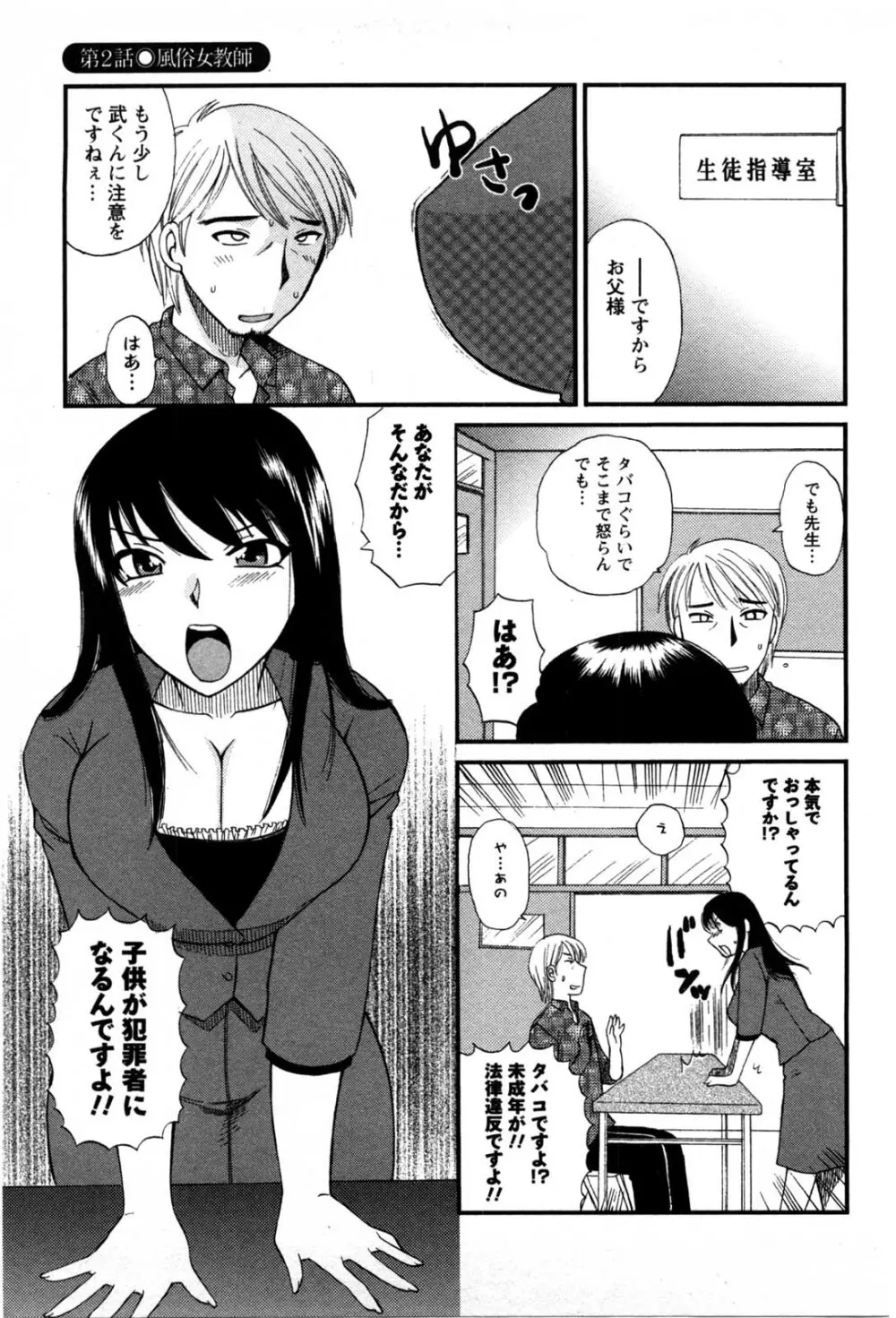 セレブな淑女たち 24ページ