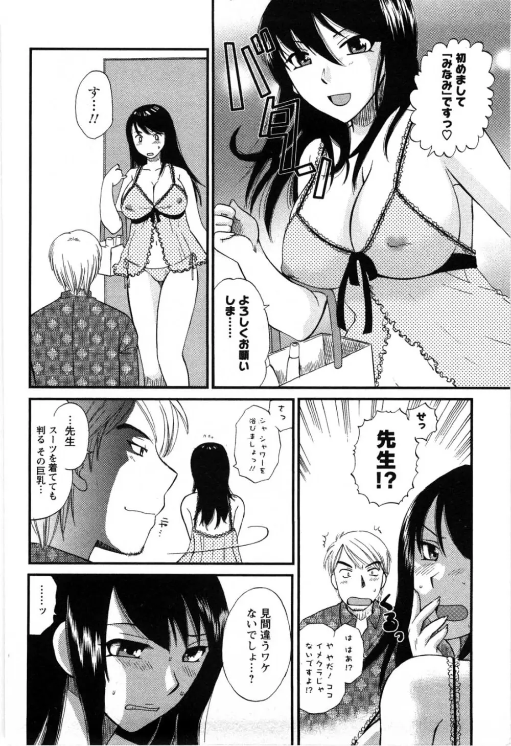 セレブな淑女たち 27ページ