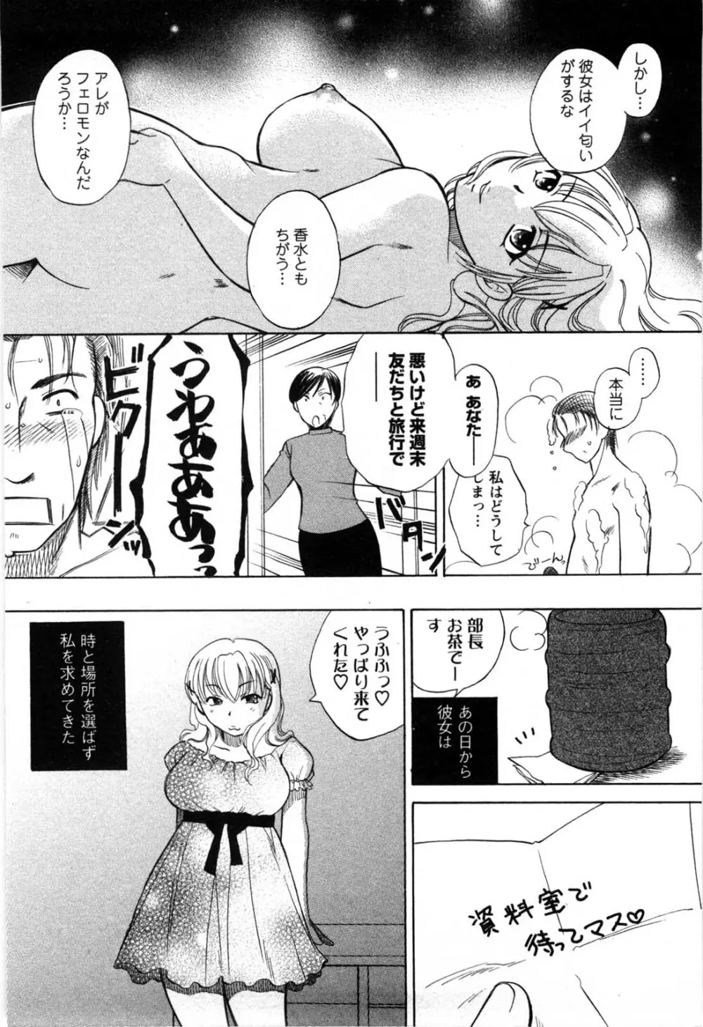 セレブな淑女たち 49ページ