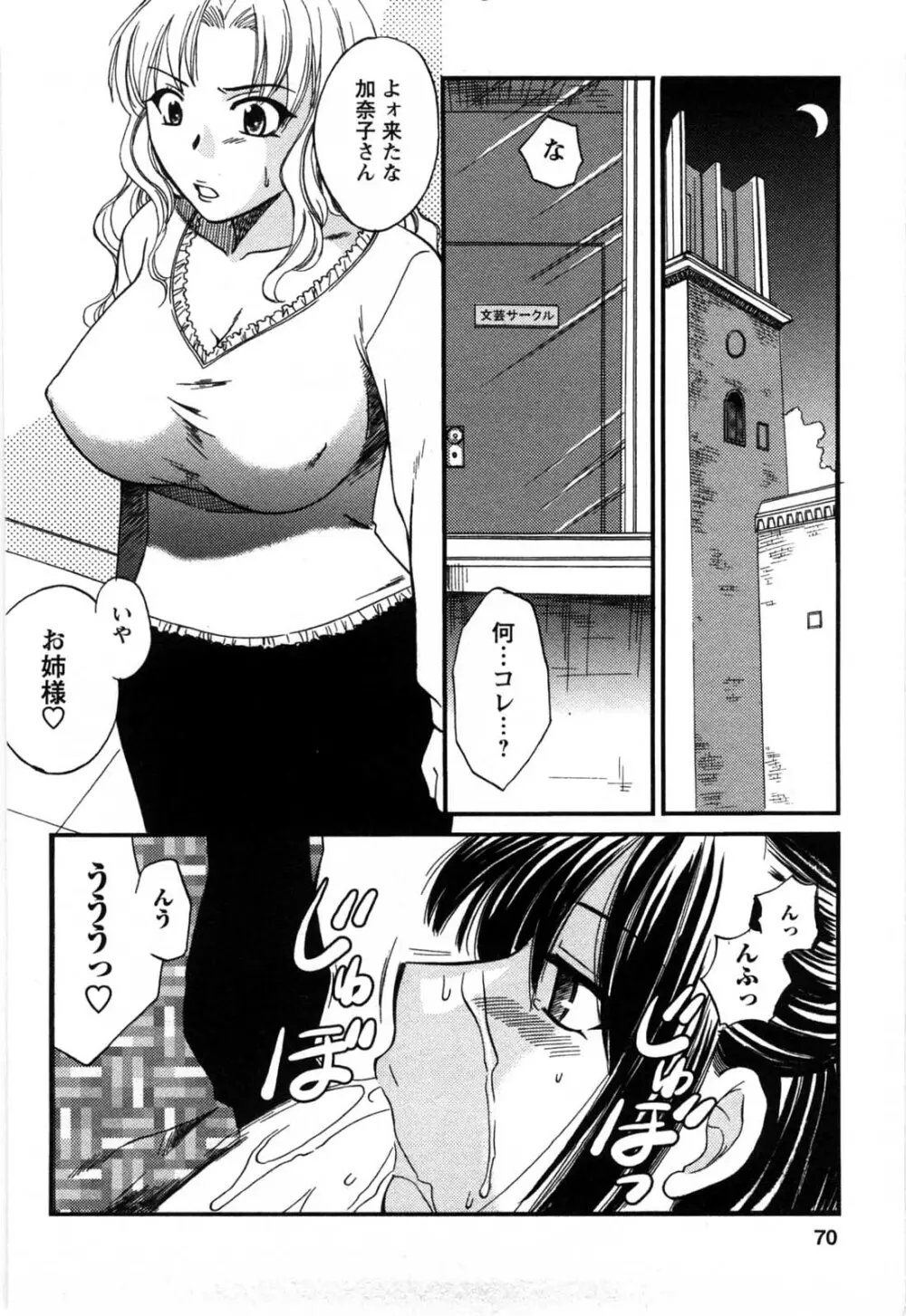 セレブな淑女たち 67ページ