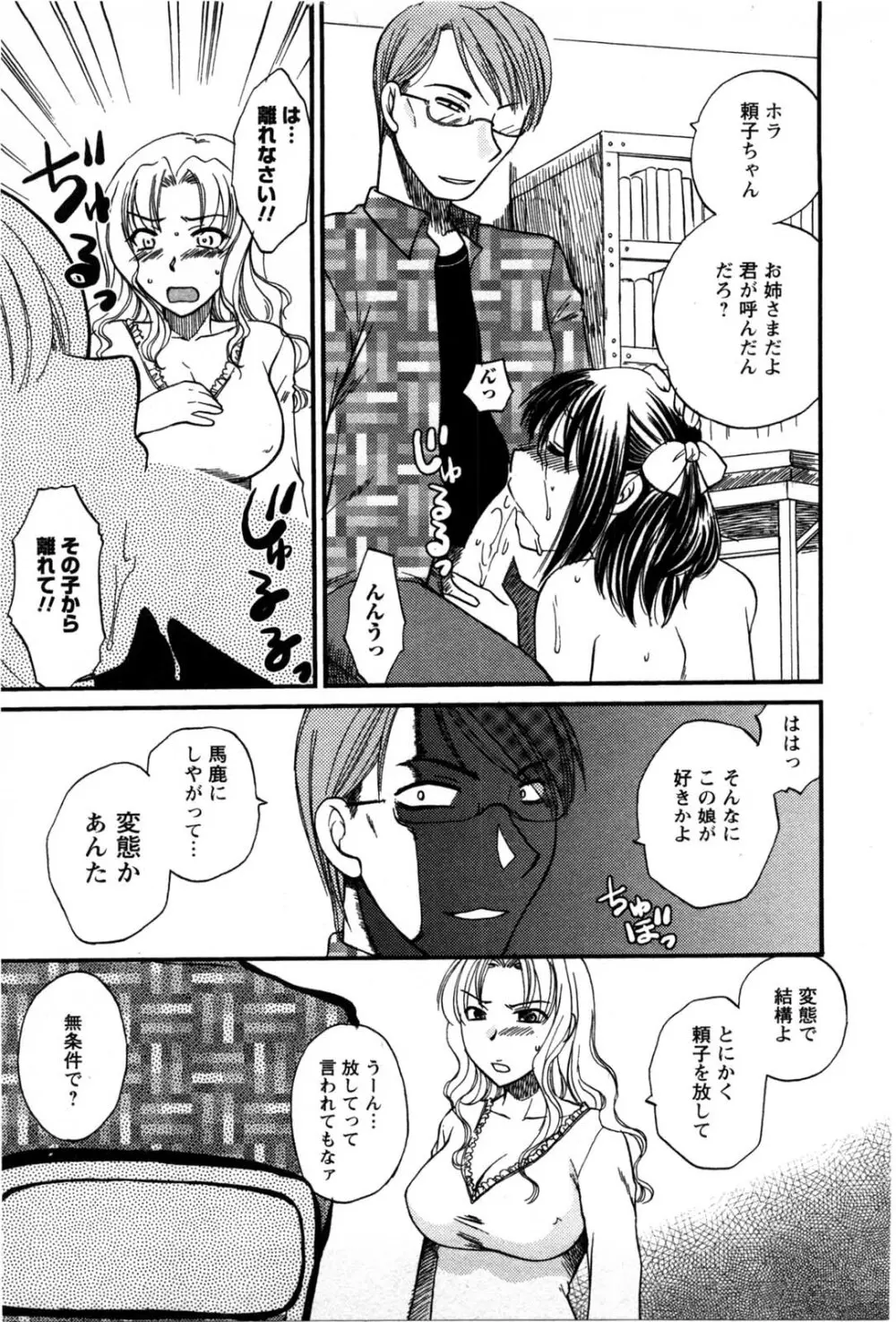 セレブな淑女たち 68ページ