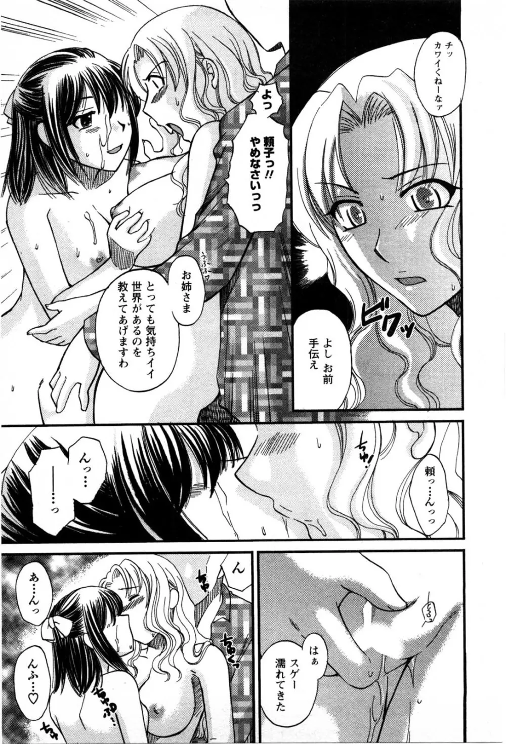 セレブな淑女たち 70ページ