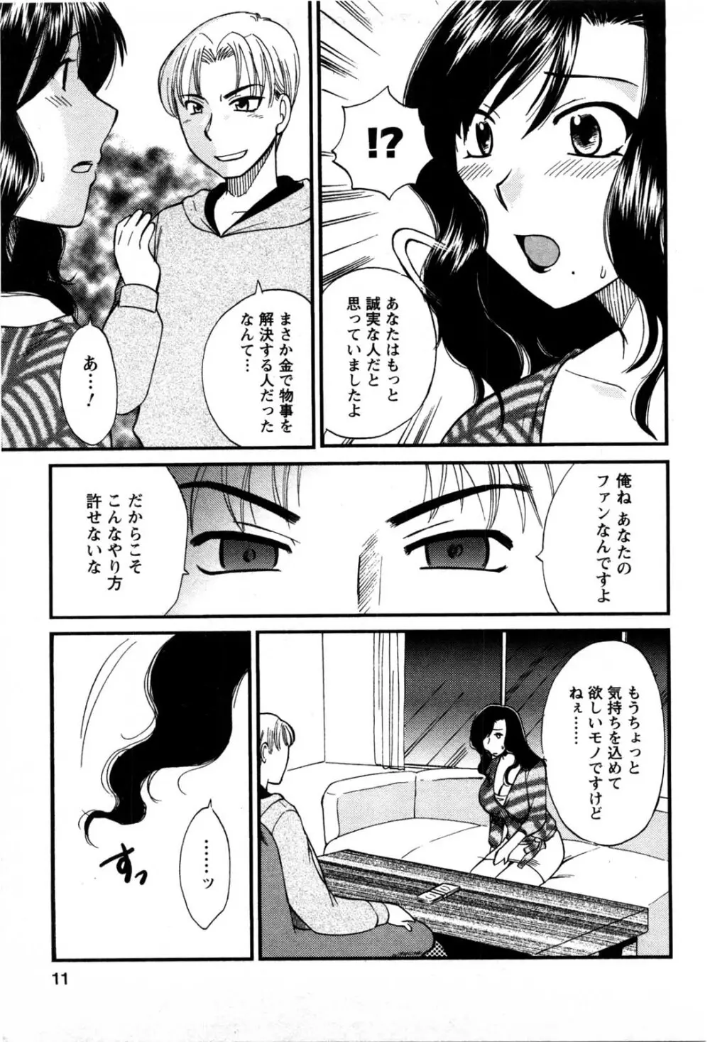 セレブな淑女たち 8ページ