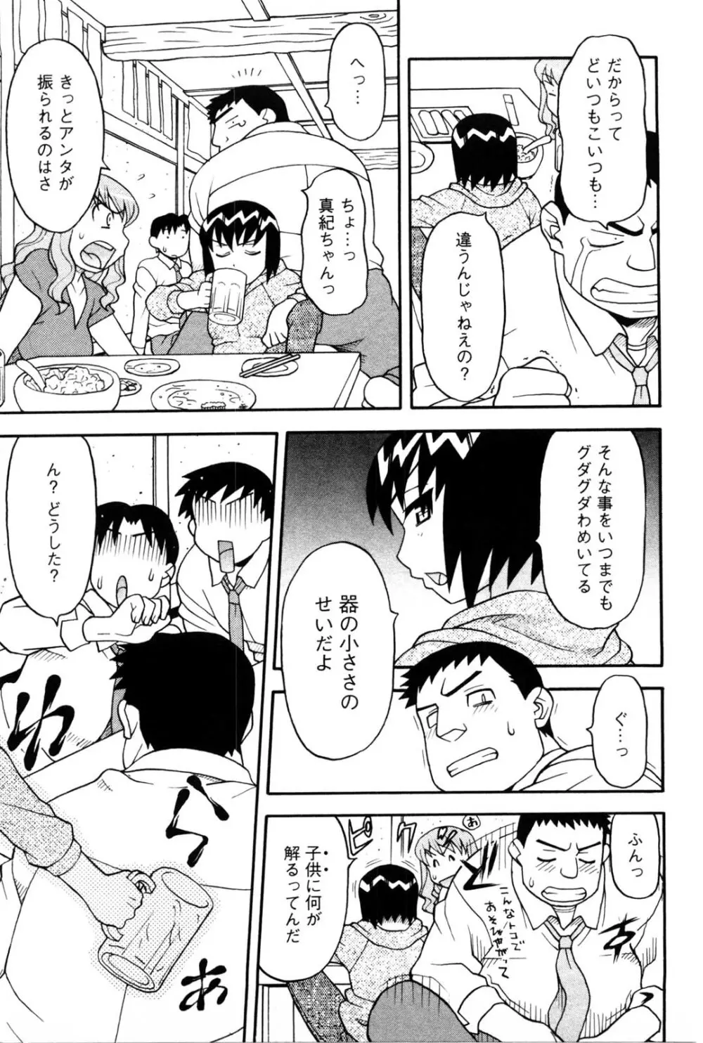 そんなコトしちゃらめぇ！ 158ページ