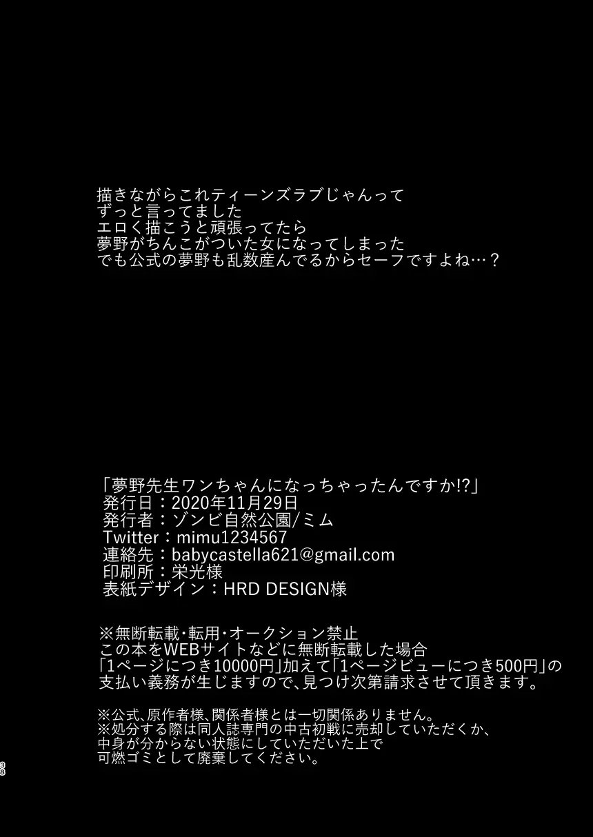 夢野先生ワンちゃんになっちゃったんですか!? 38ページ