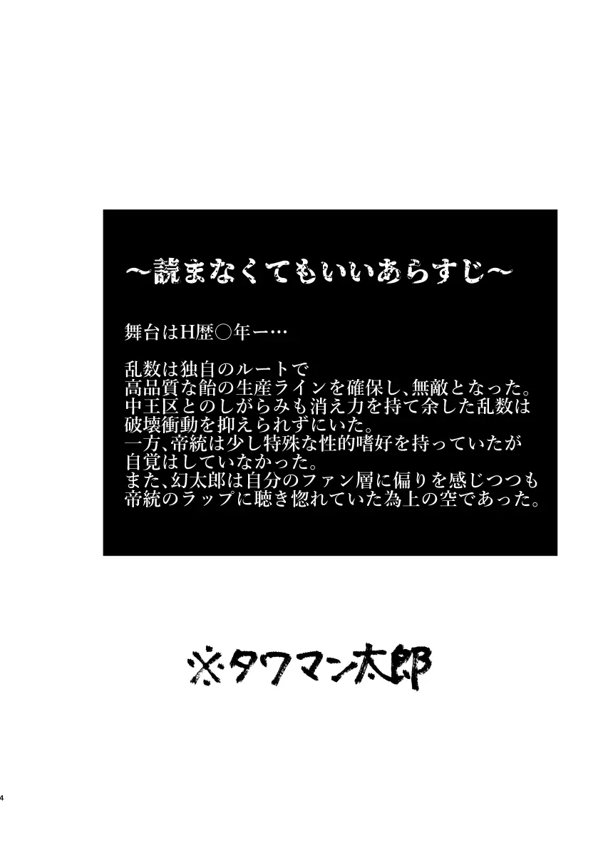 夢野先生ワンちゃんになっちゃったんですか!? 4ページ