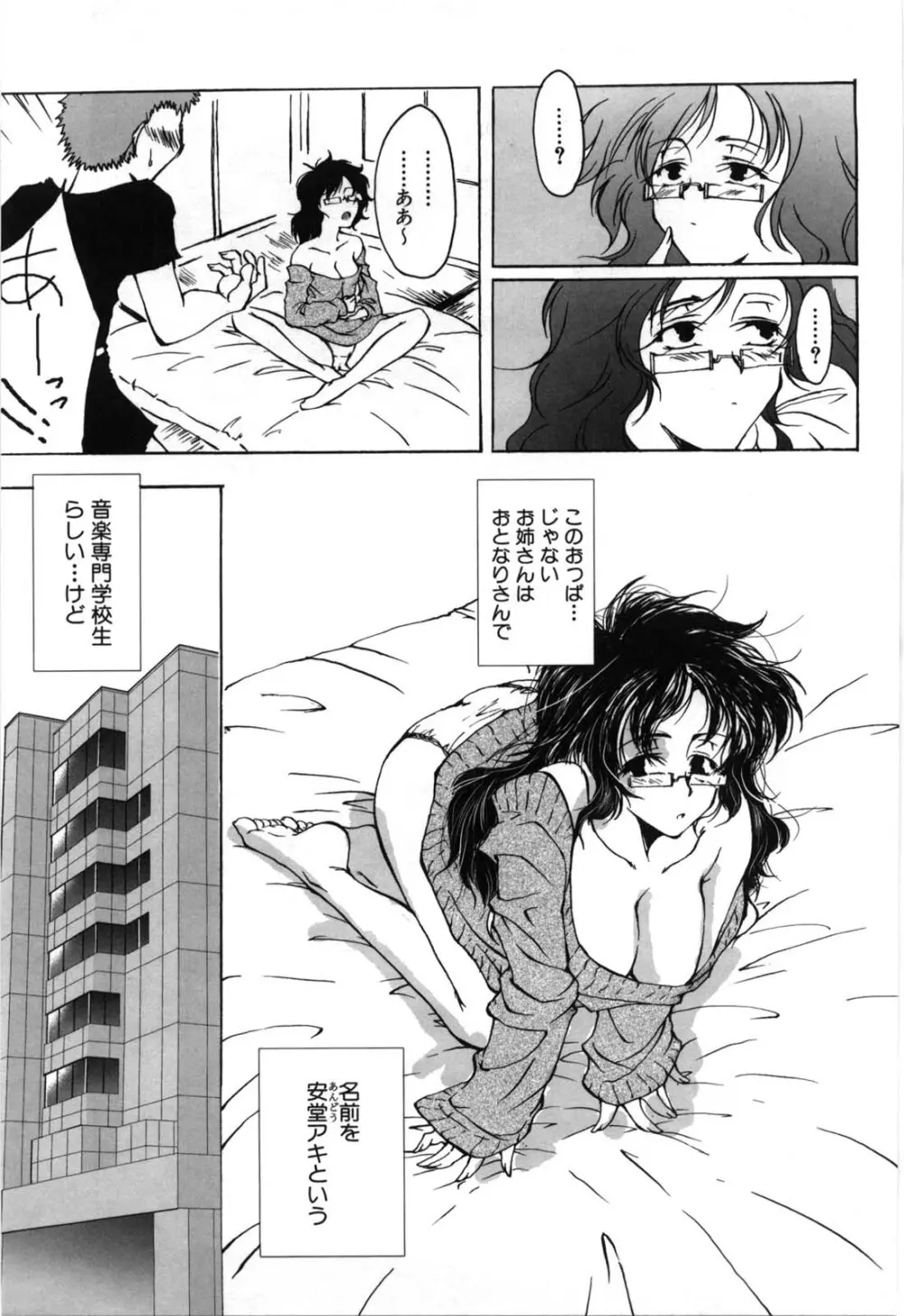 おっぱいメガネっ娘 52ページ