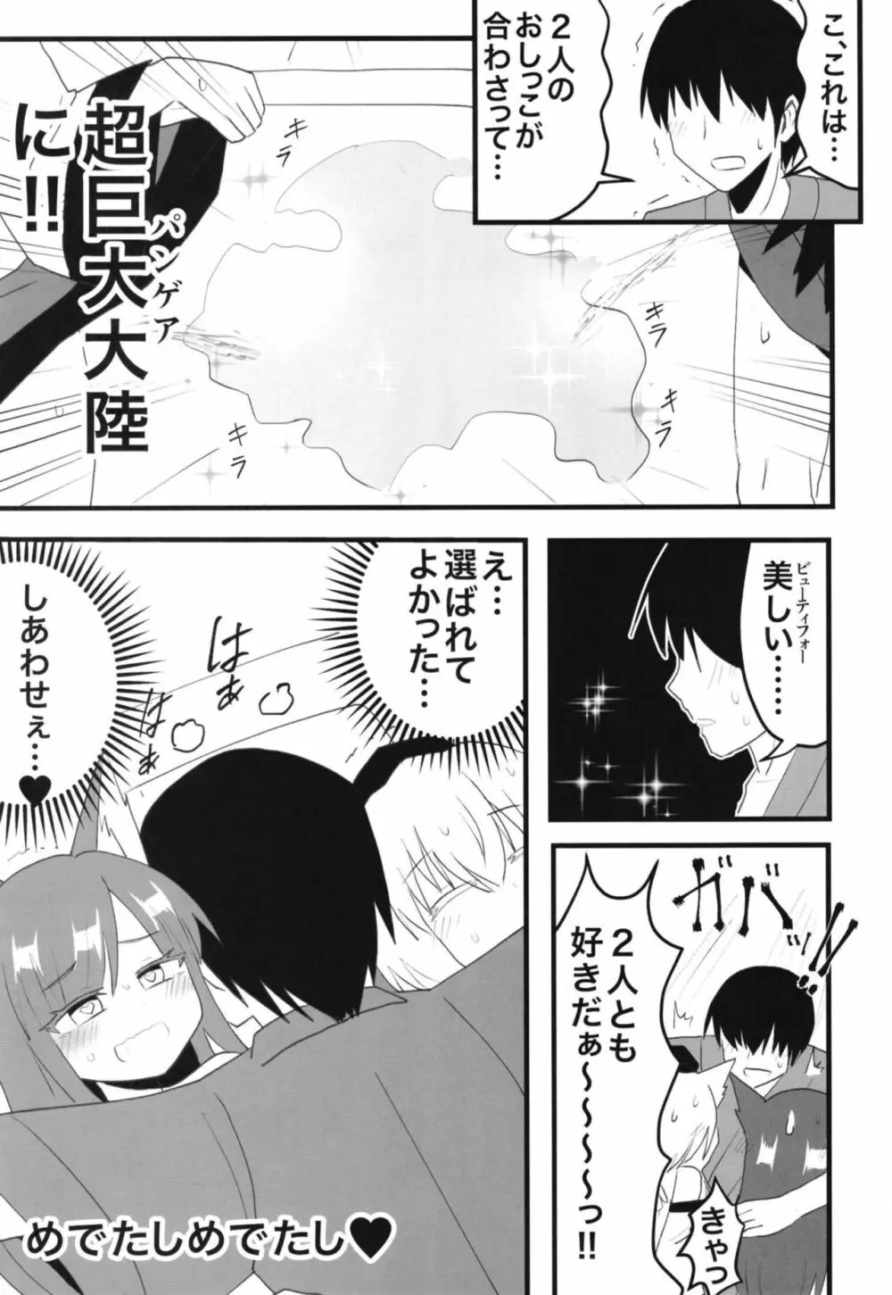 影狼さん&椛とえっちなことする本 6ページ