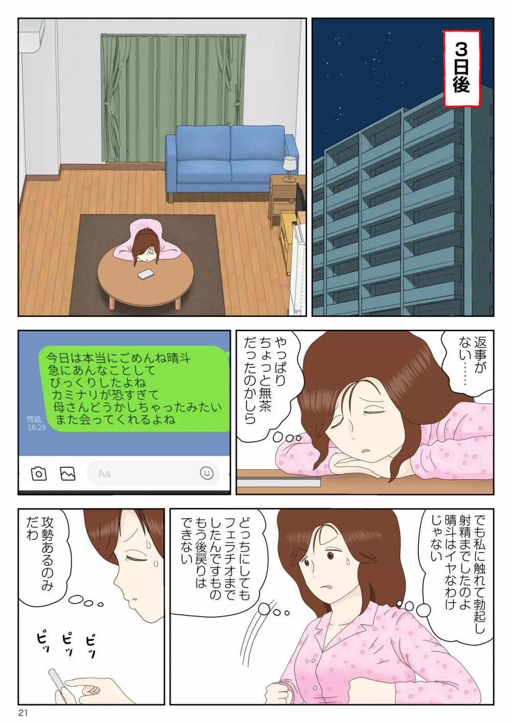 誘う母〈オンナ〉 21ページ