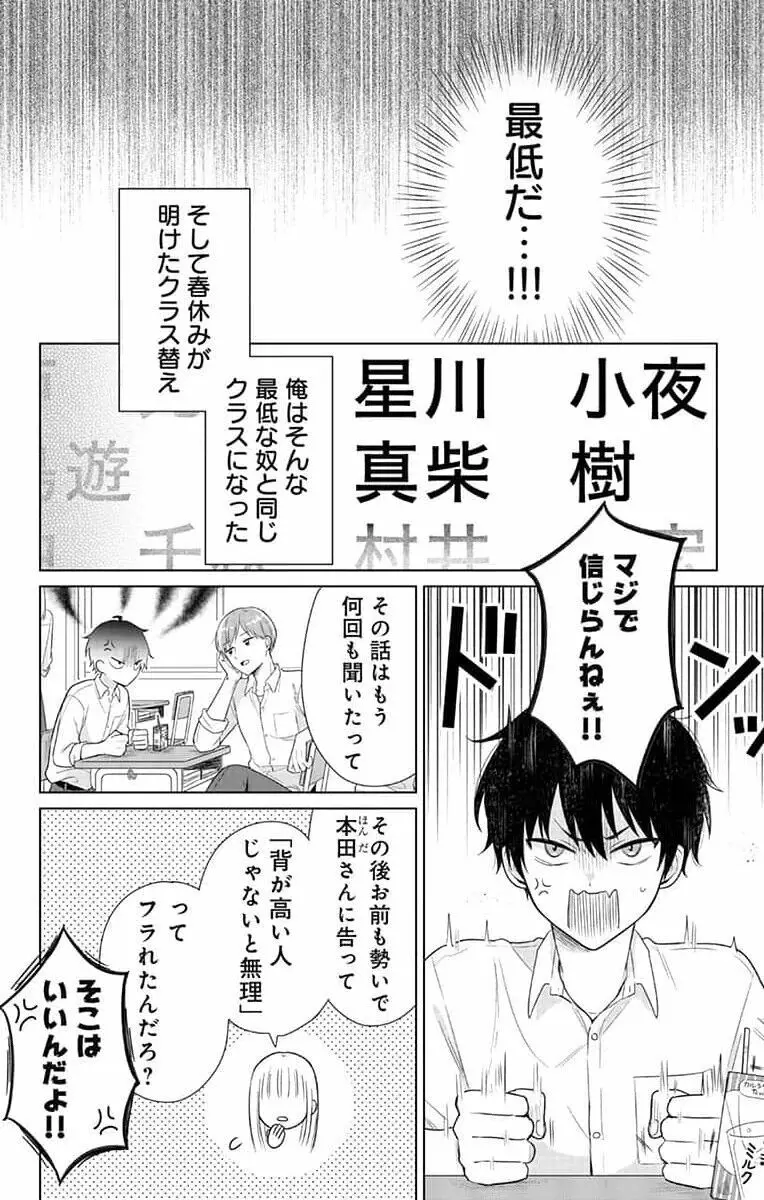 誰か夢だと言ってくれ 1 6ページ