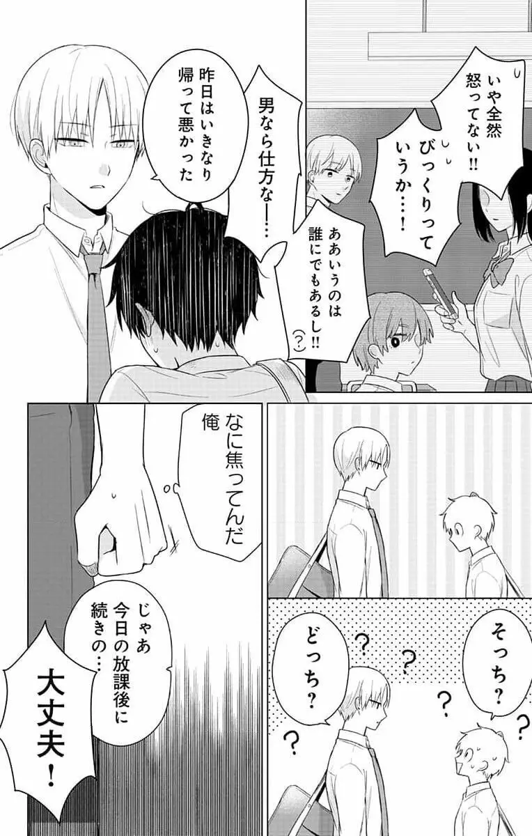 誰か夢だと言ってくれ 1 74ページ