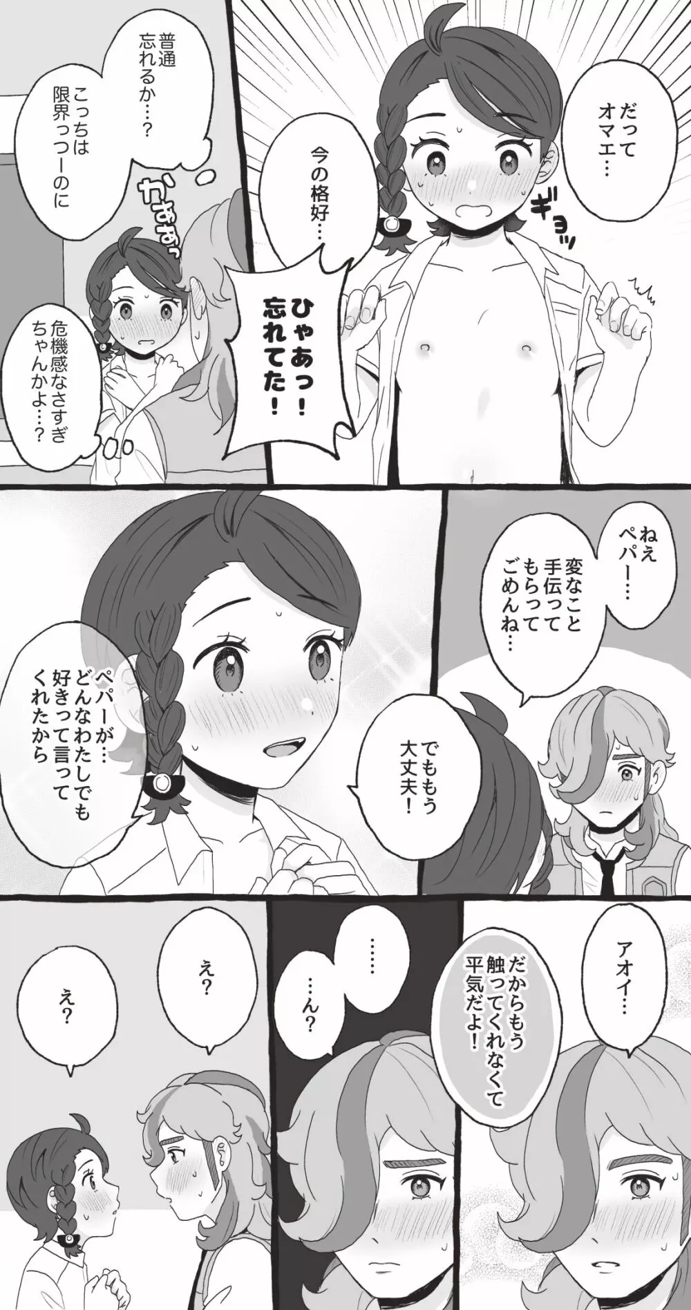 ペパアオ微えろ漫画 18ページ