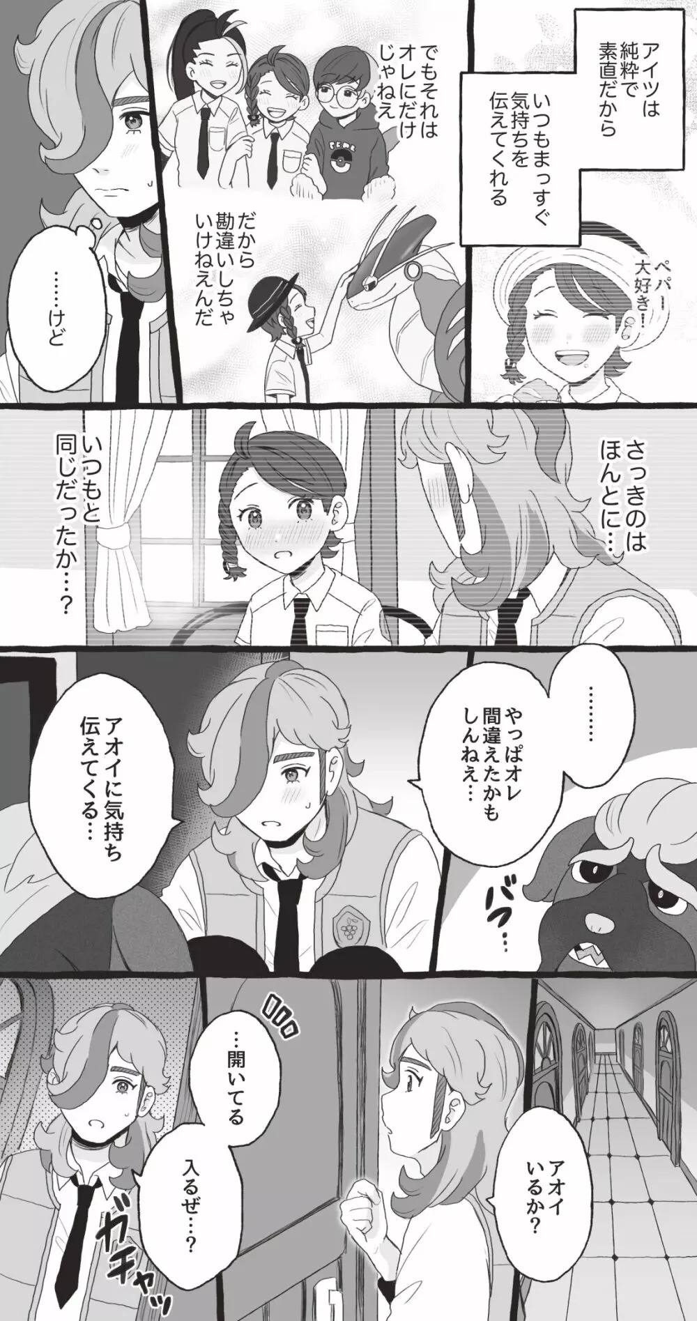 ペパアオ微えろ漫画 4ページ