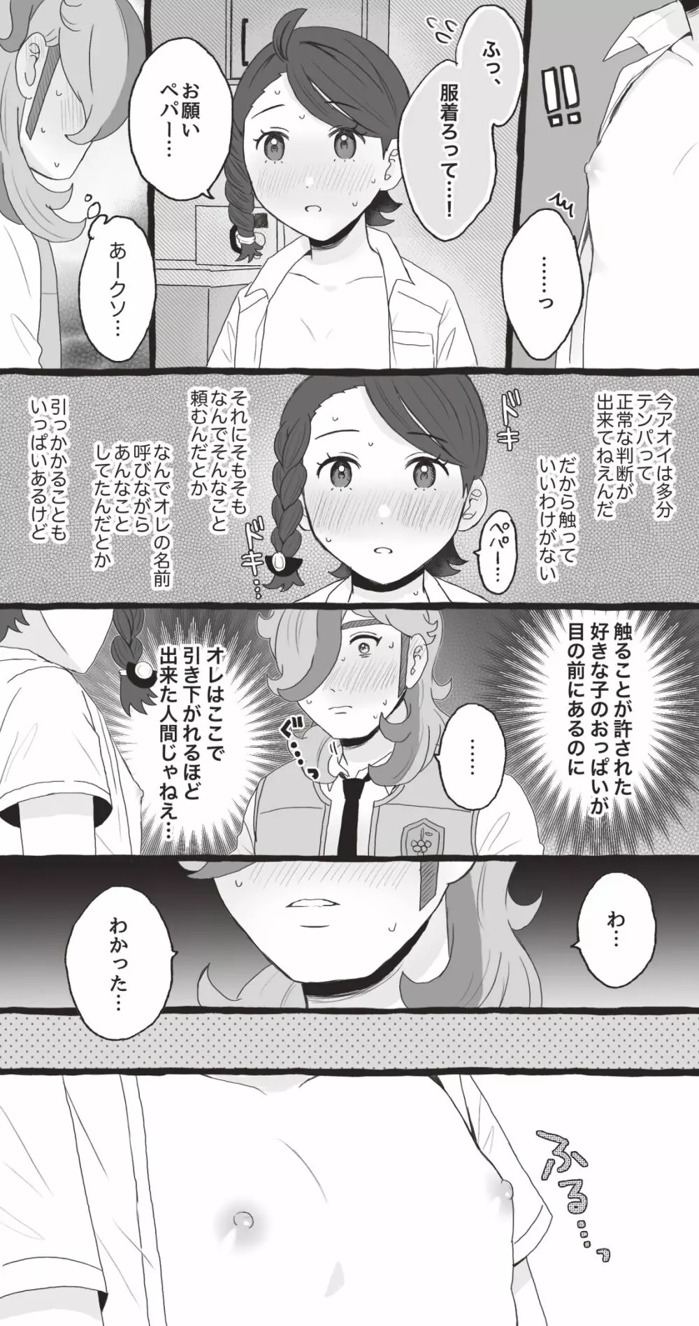 ペパアオ微えろ漫画 7ページ