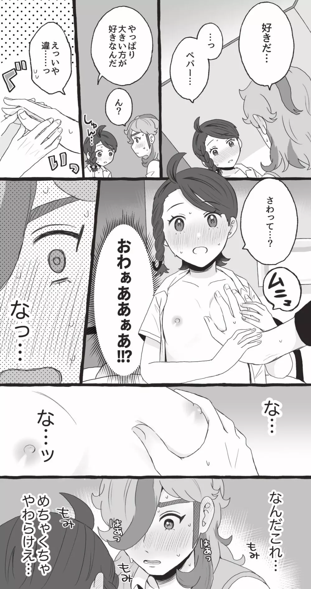 ペパアオ微えろ漫画 9ページ