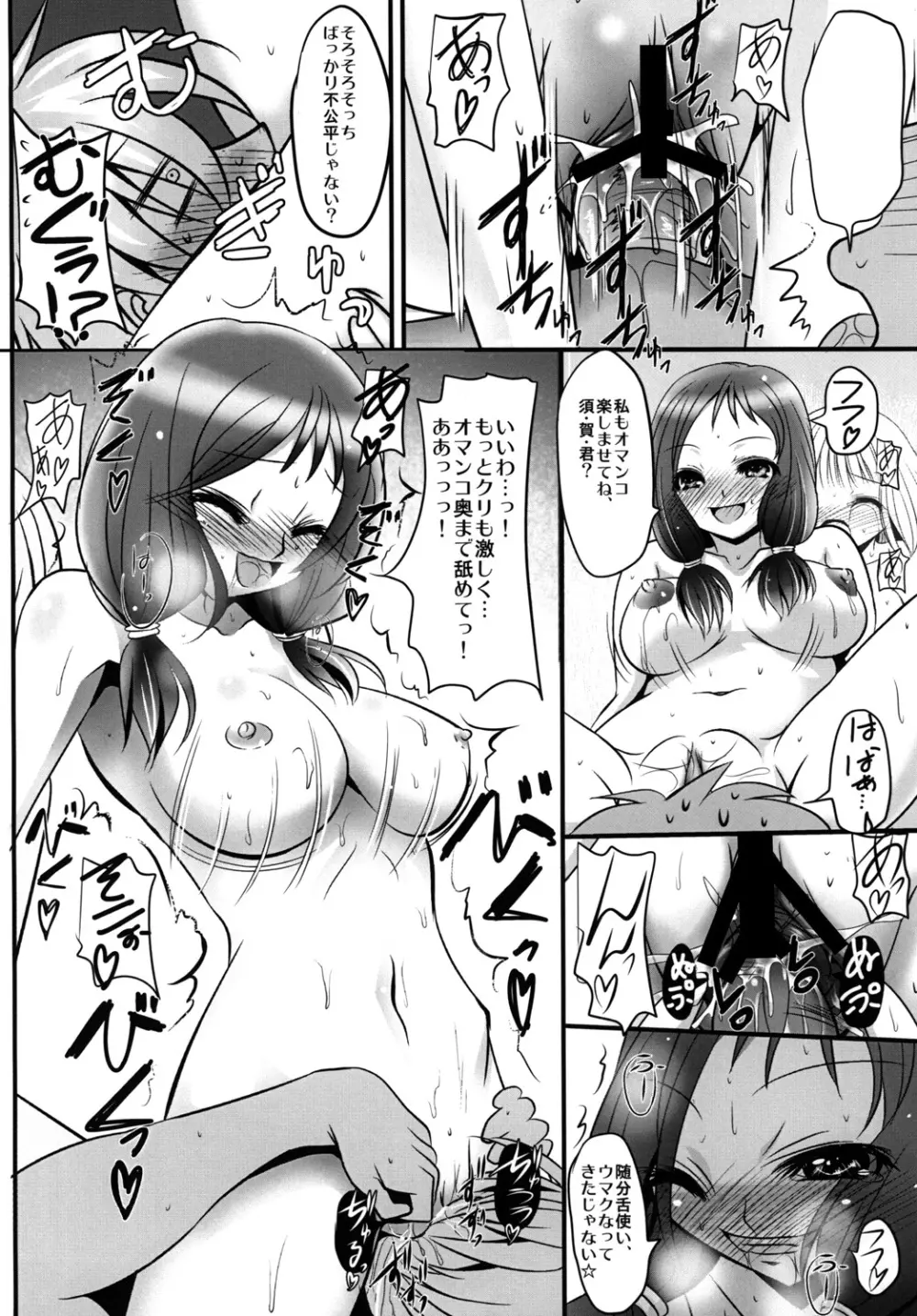 オレ×美穂×久 11ページ