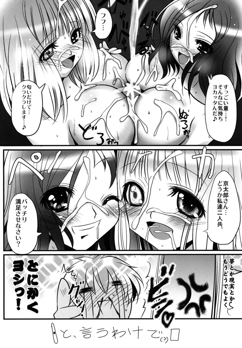 オレ×美穂×久 9ページ