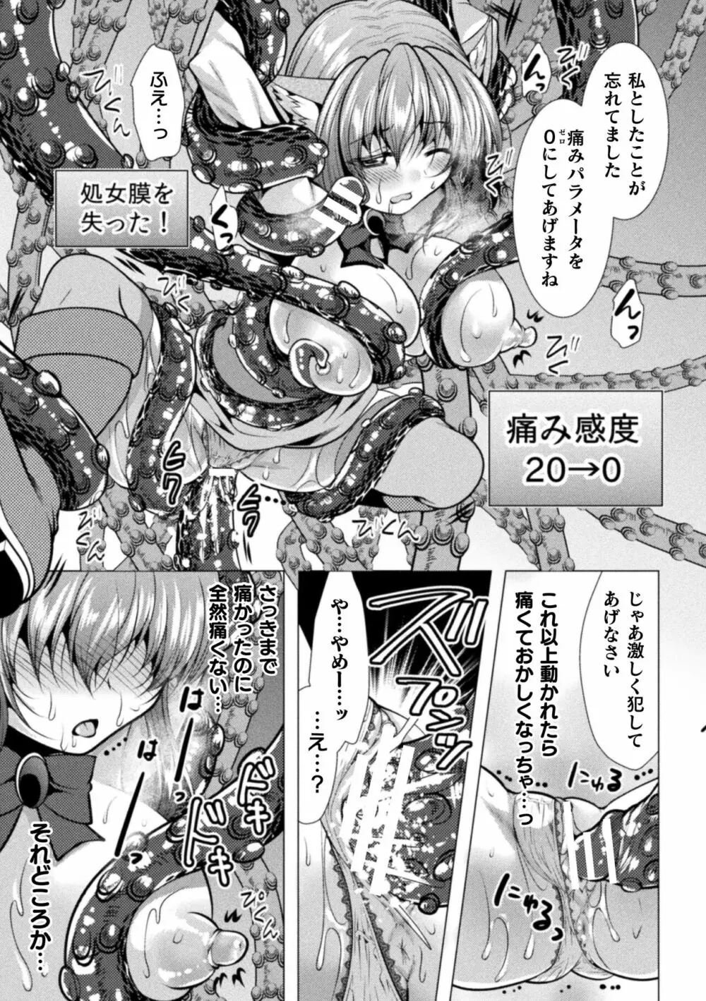 魔法少女が堕ちるまで 119ページ