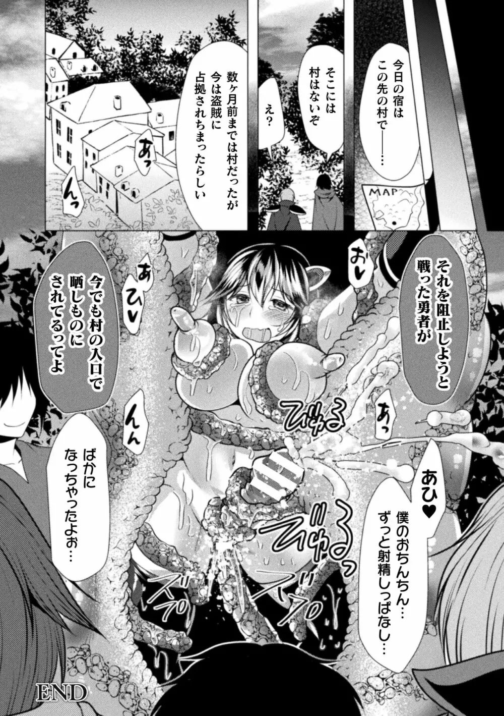 魔法少女が堕ちるまで 144ページ