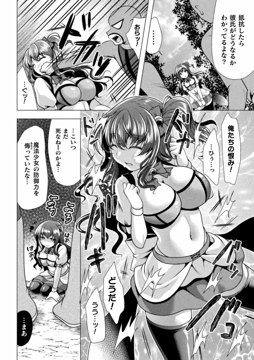 魔法少女が堕ちるまで 48ページ