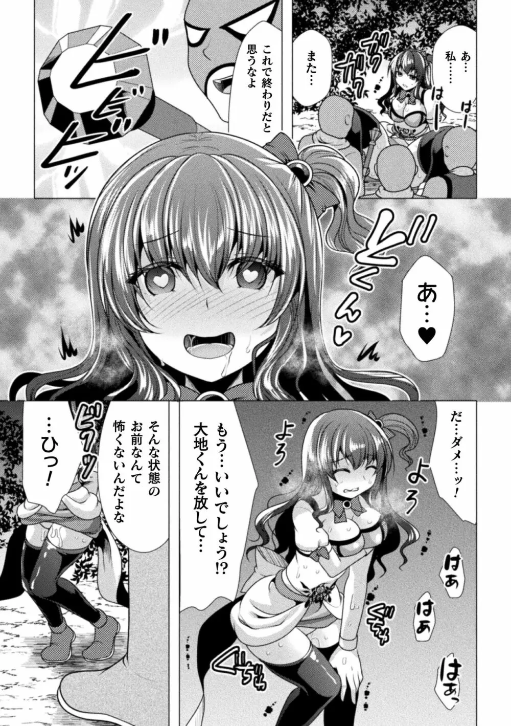 魔法少女が堕ちるまで 53ページ