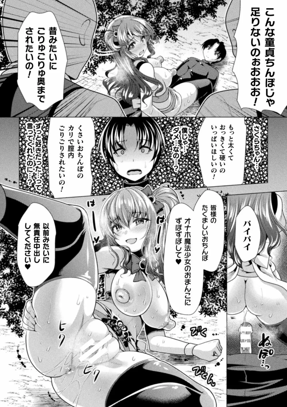 魔法少女が堕ちるまで 60ページ