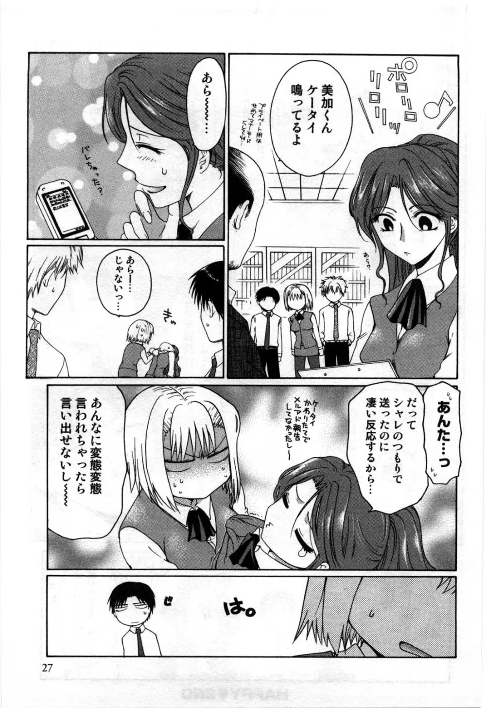 真夜中の社員教育 29ページ