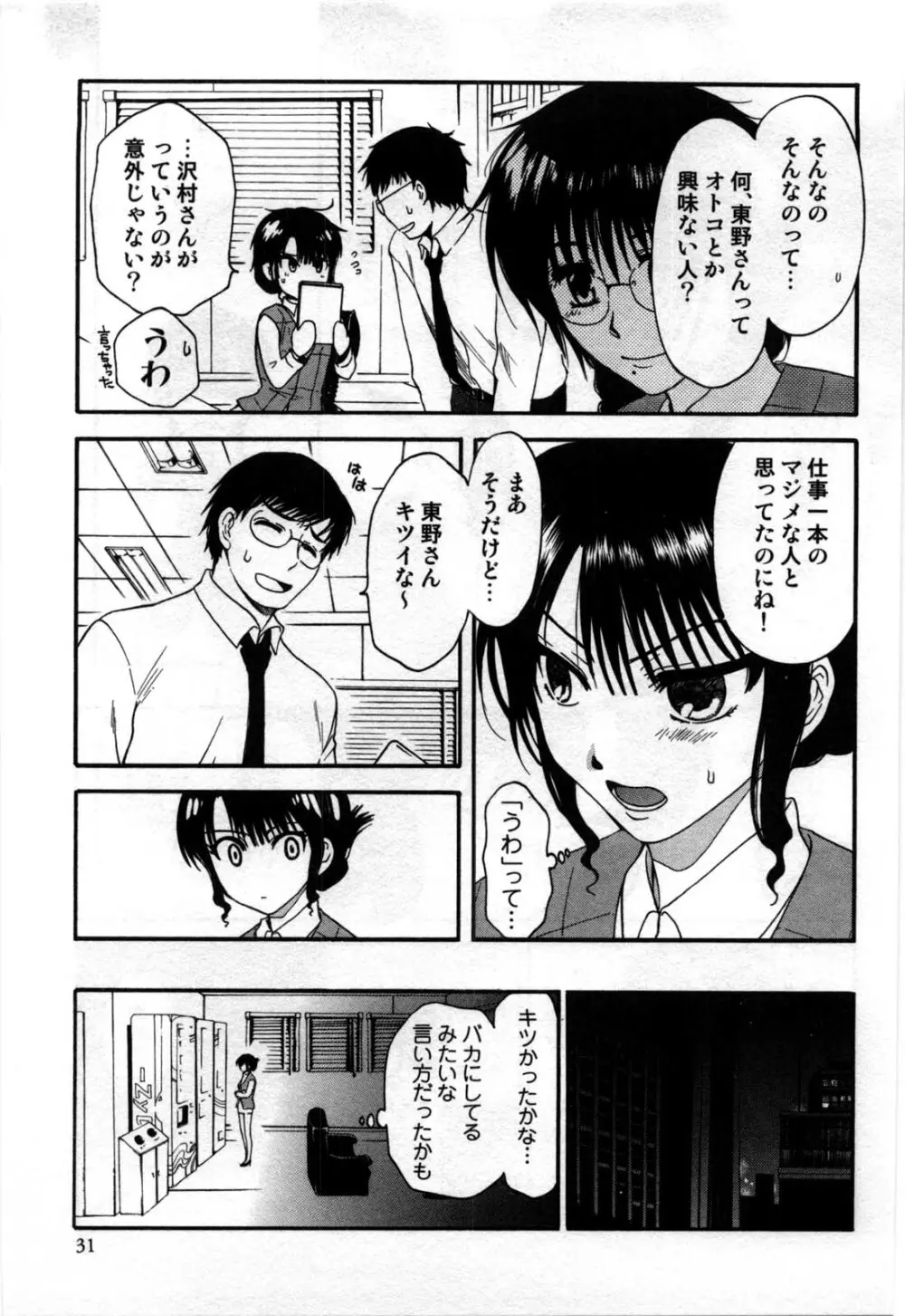 真夜中の社員教育 33ページ