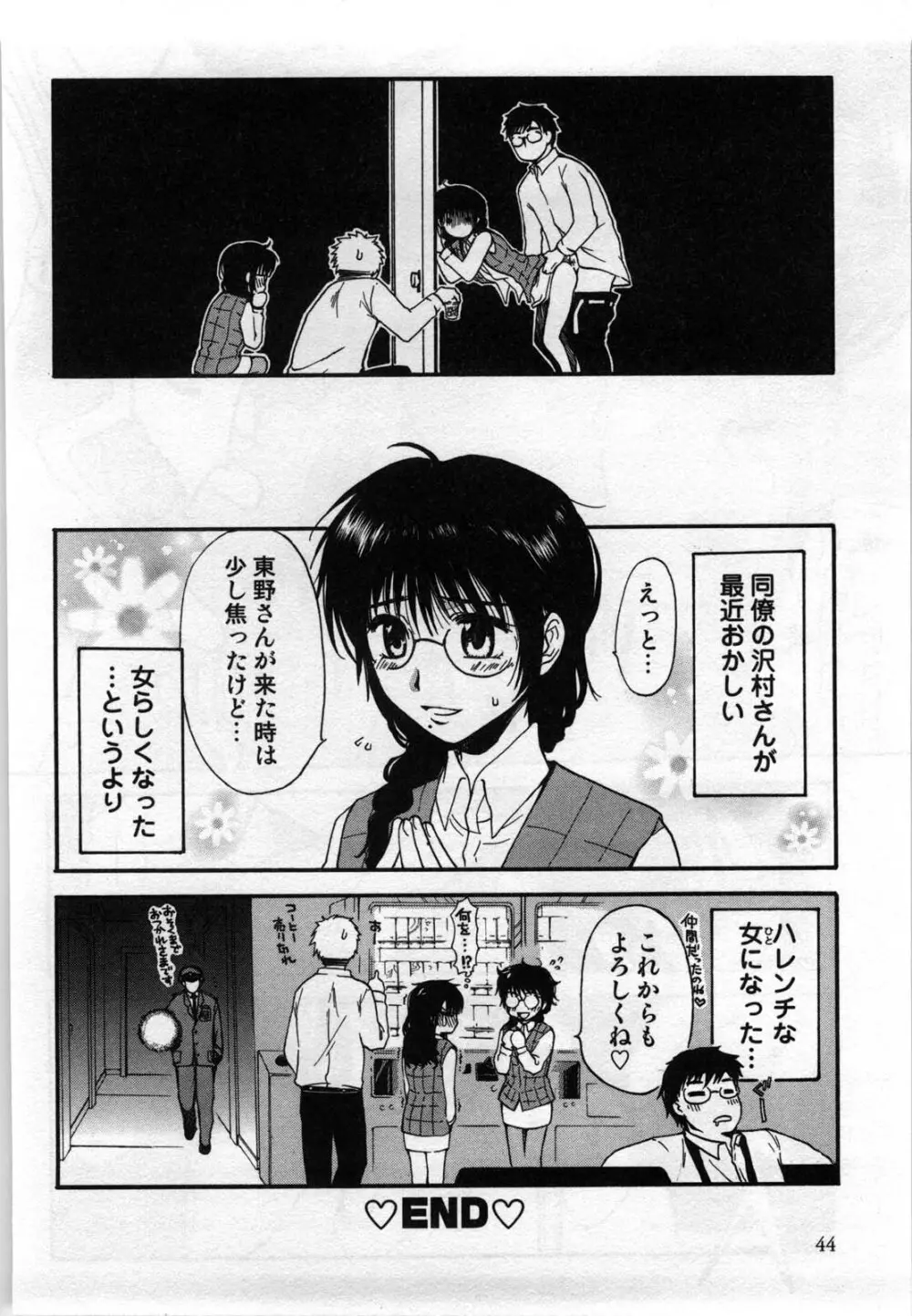 真夜中の社員教育 46ページ