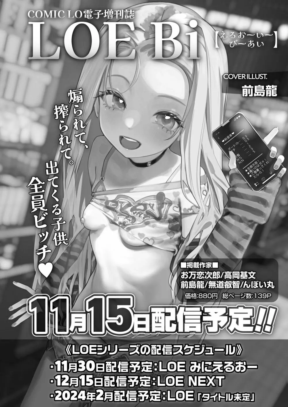 COMIC LO 2023年12月号 478ページ