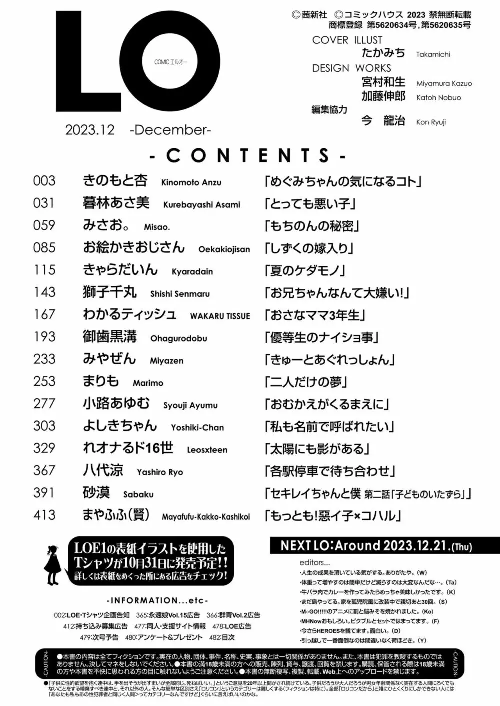 COMIC LO 2023年12月号 482ページ