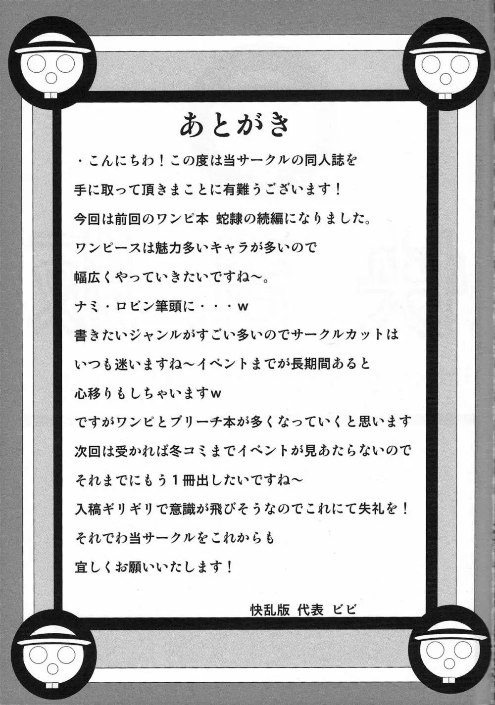 弁天快楽12 蛇隷2 32ページ