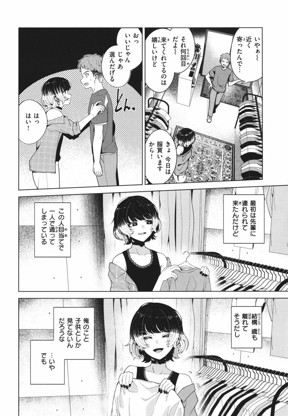 わたしで染めたい 70ページ