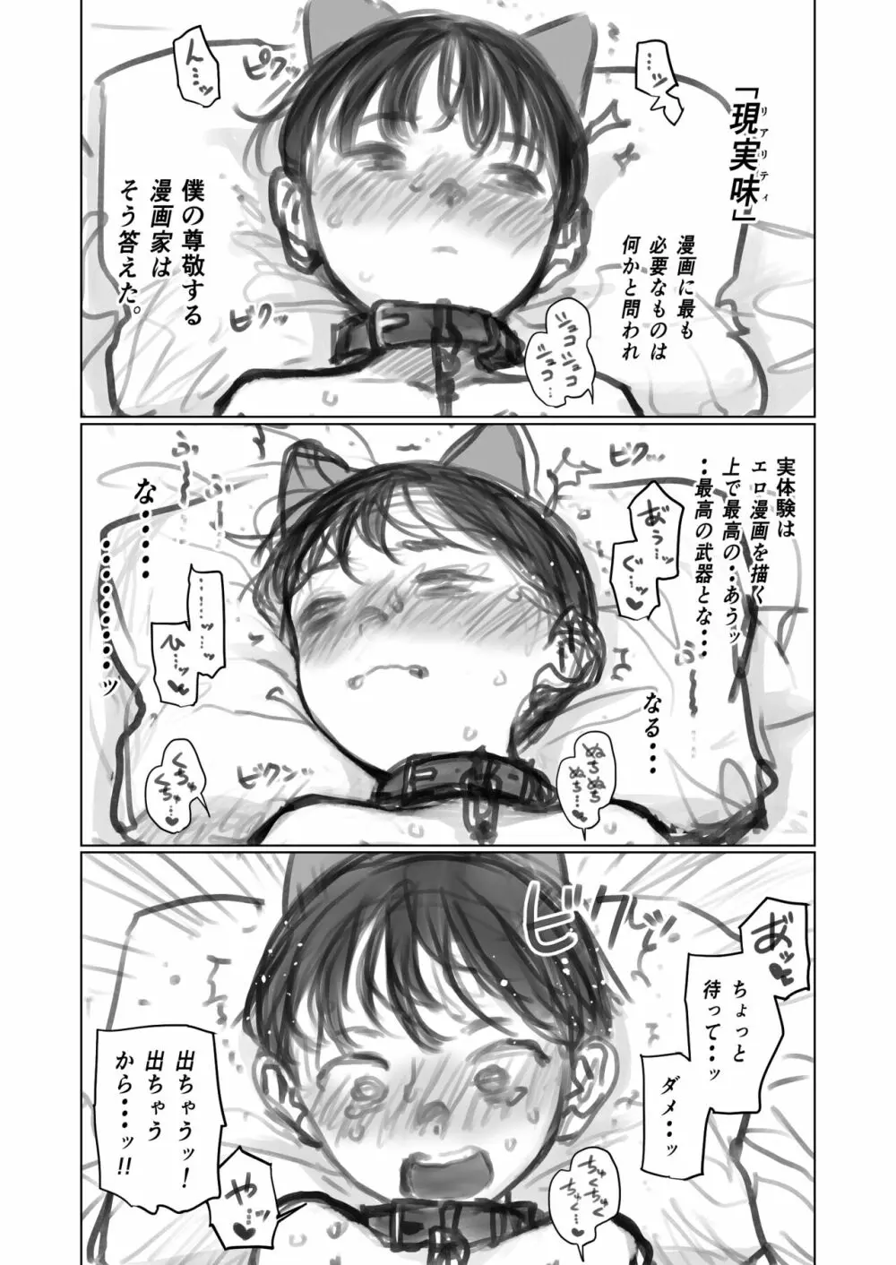 愛弟子＆このはちゃんと3p。 1ページ