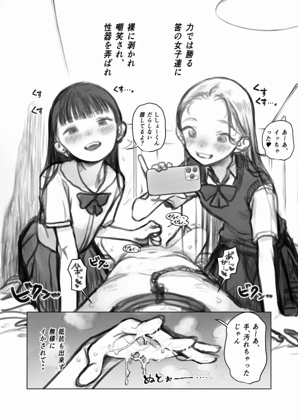 愛弟子＆このはちゃんと3p。 2ページ