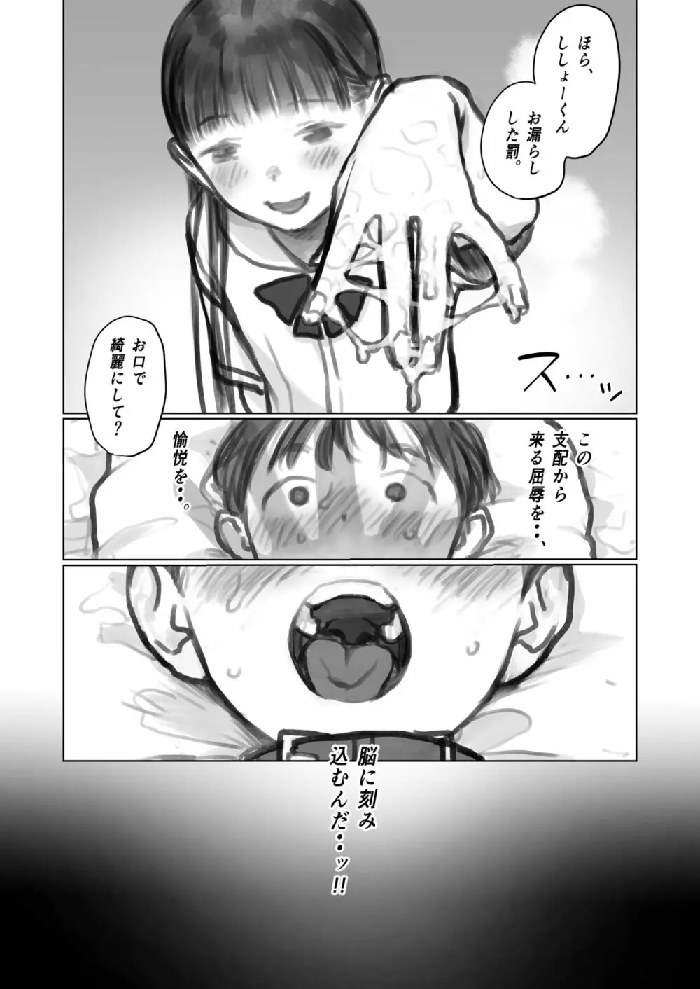 愛弟子＆このはちゃんと3p。 3ページ