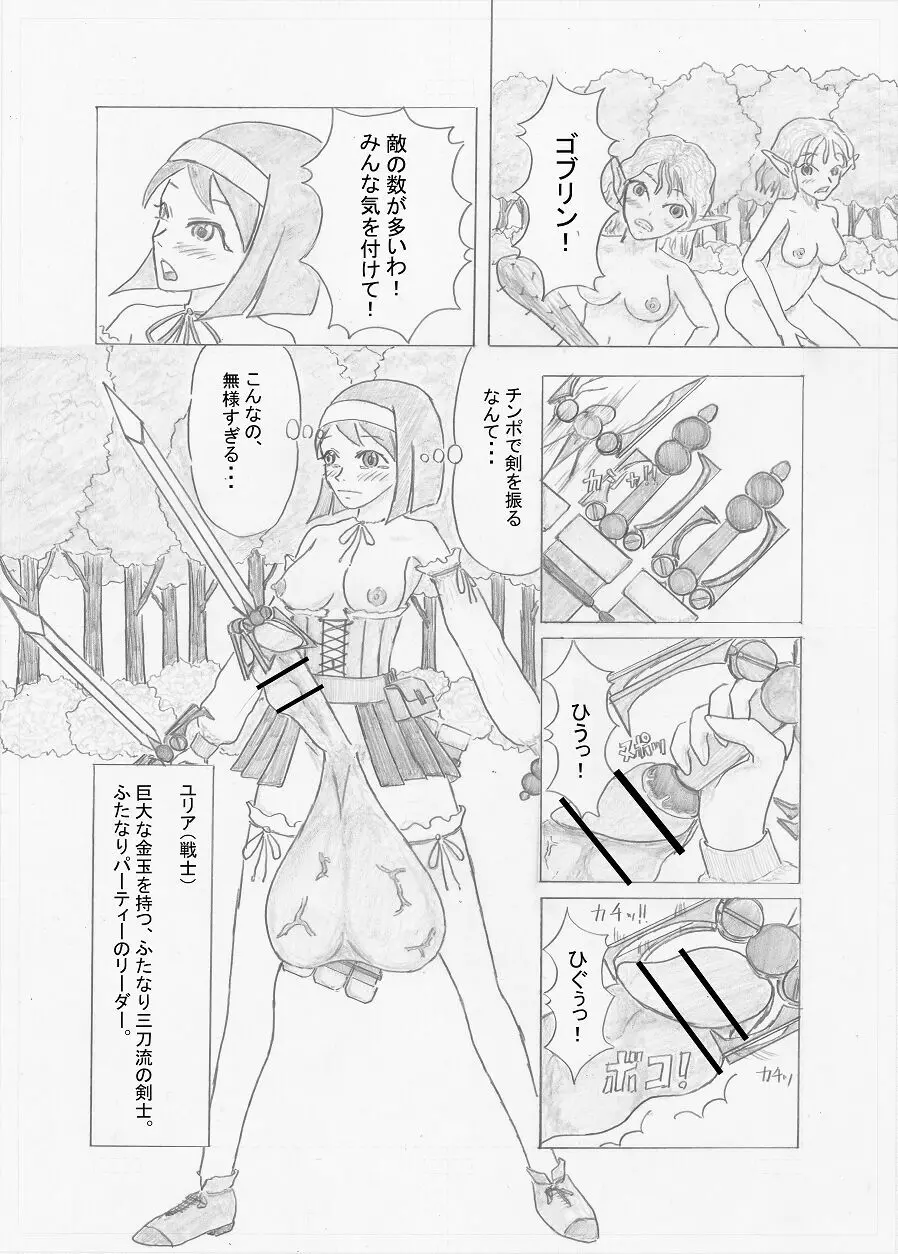 【Altena543】ふたなり冒険者の苦難 2ページ