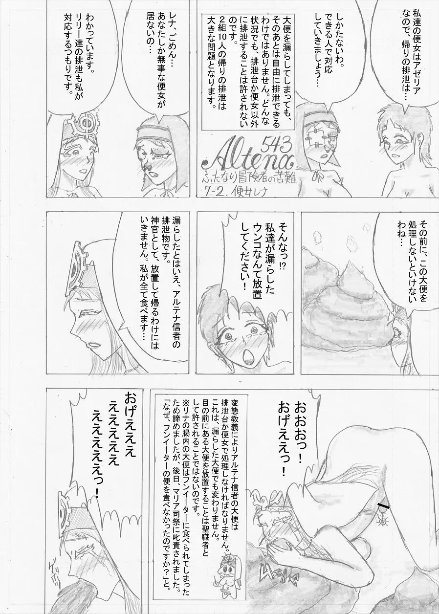 【Altena543】ふたなり冒険者の苦難 202ページ