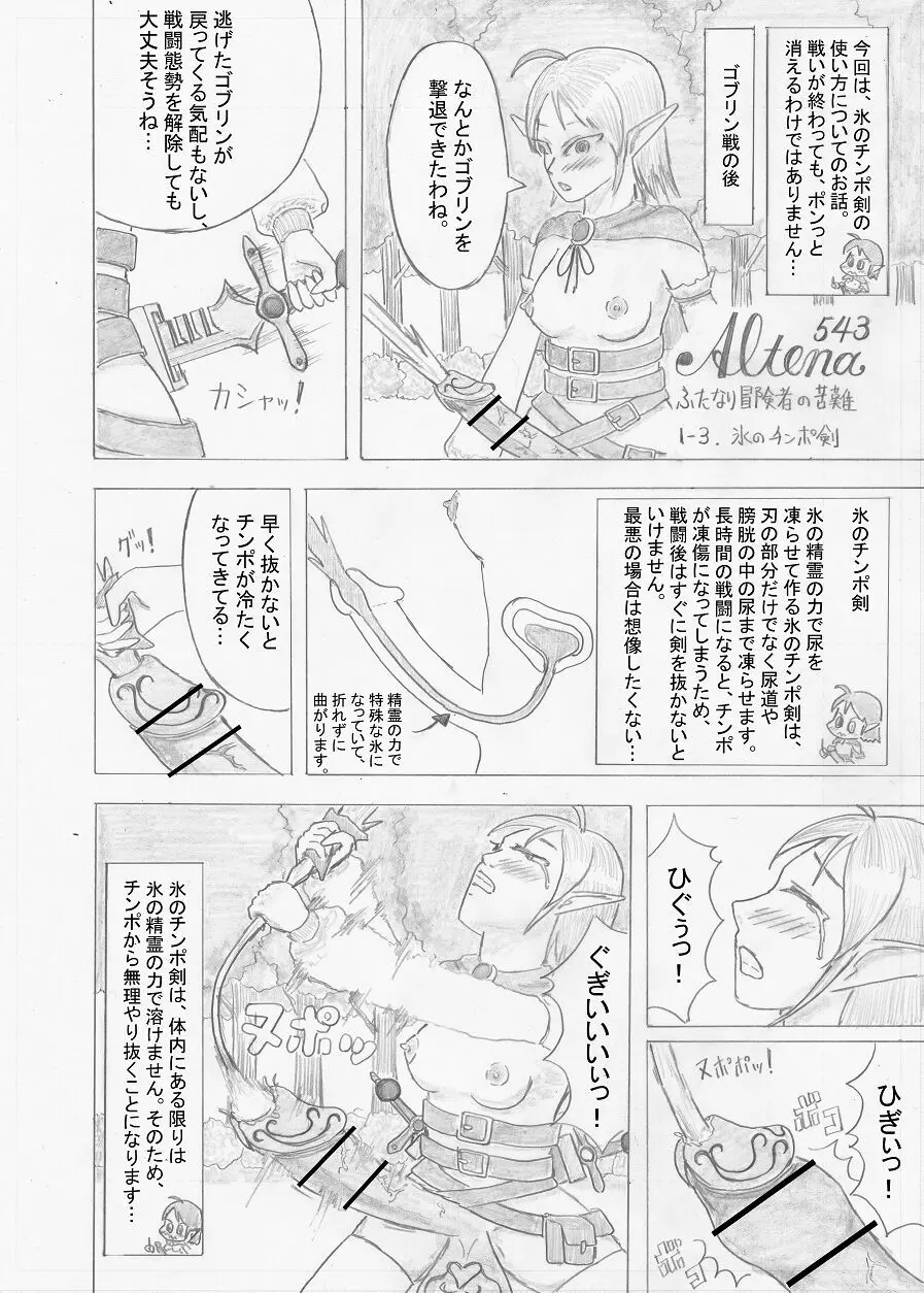 【Altena543】ふたなり冒険者の苦難 23ページ