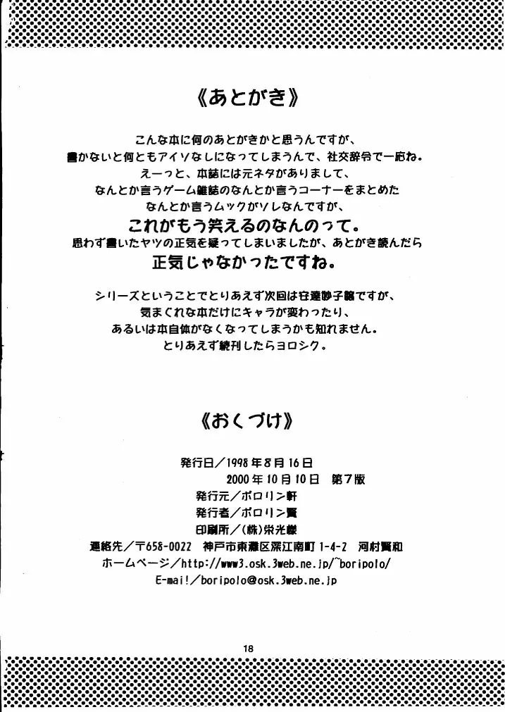 嵯峨野さやさや 17ページ