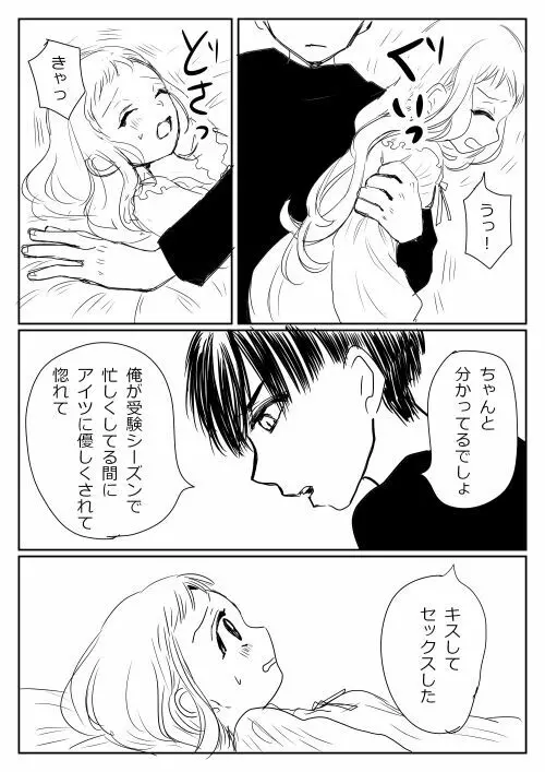 花寧々、柚木寧々の18禁漫画 143ページ