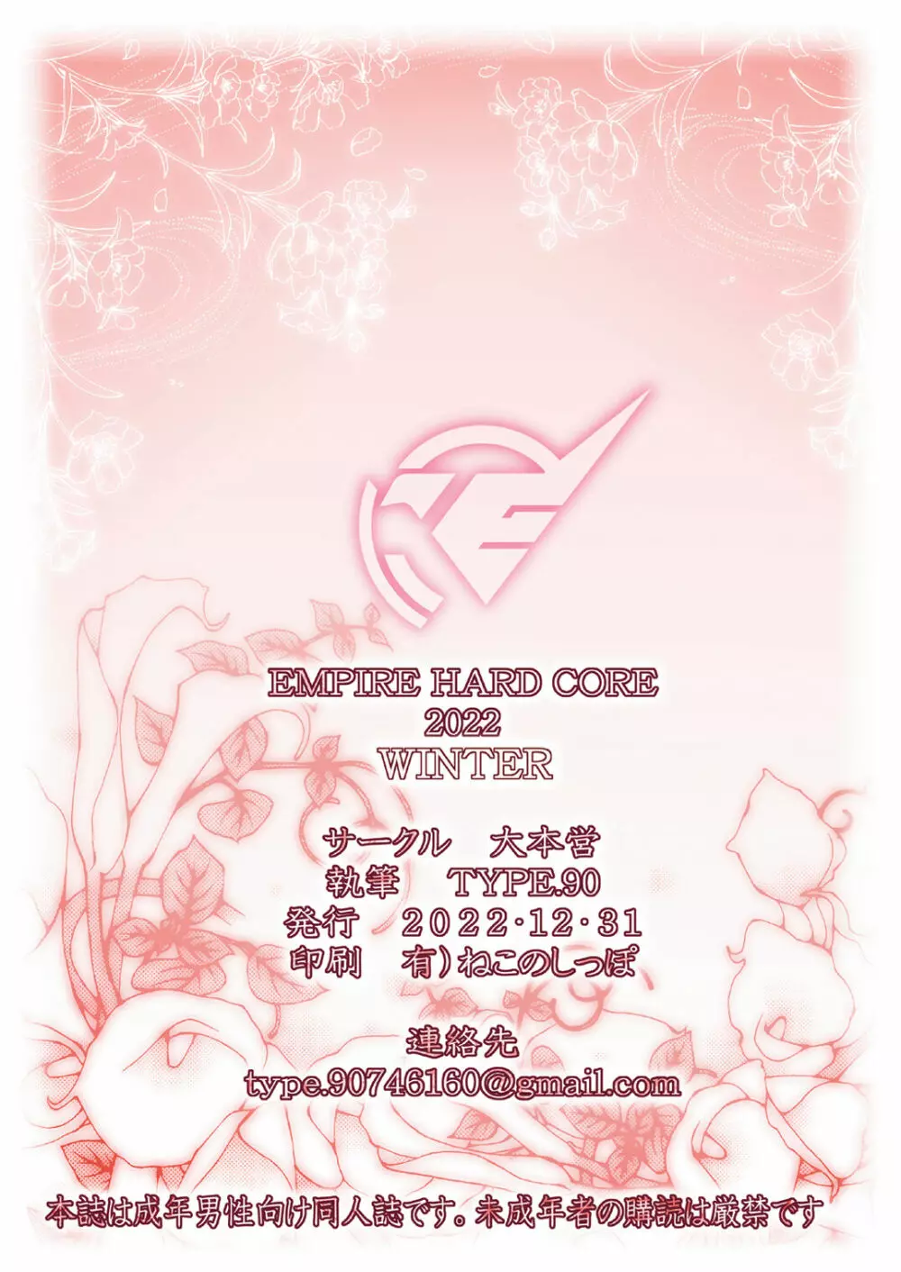 EMPIRE HARD CORE 2022 WINTER 26ページ