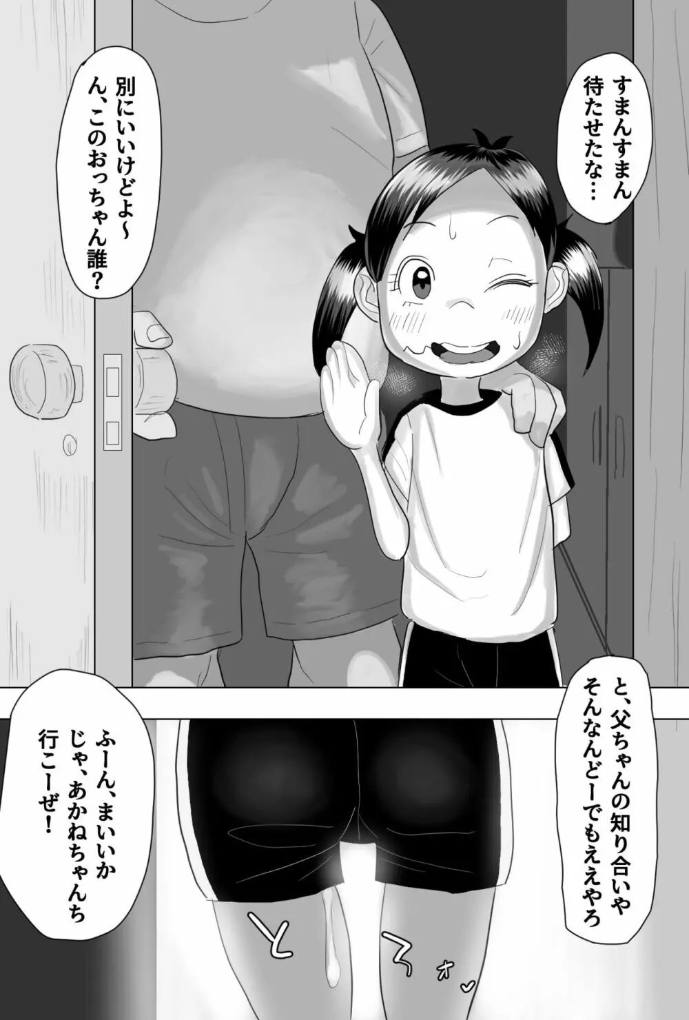 のり子 5ページ